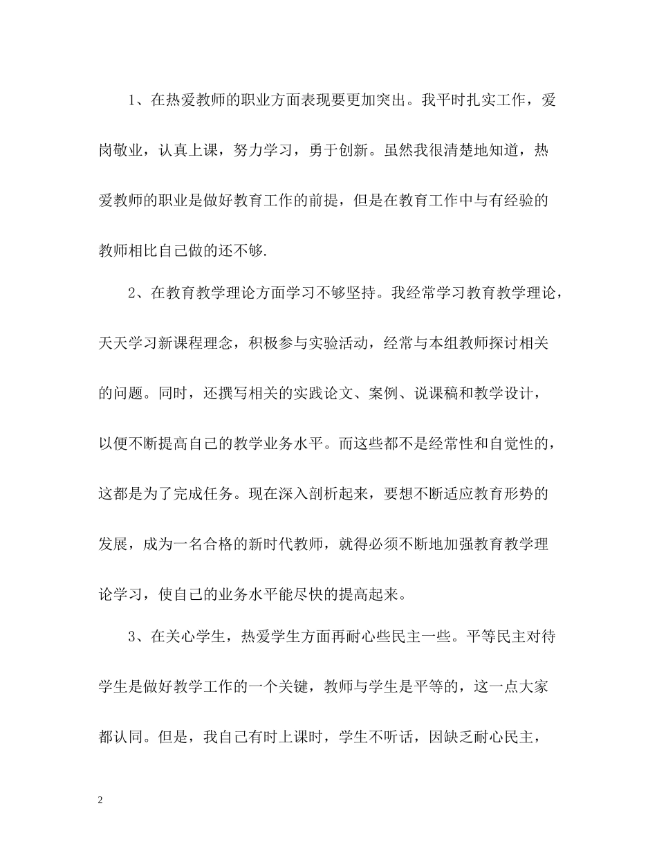 中小学教师师德表现自我评价「」_第2页