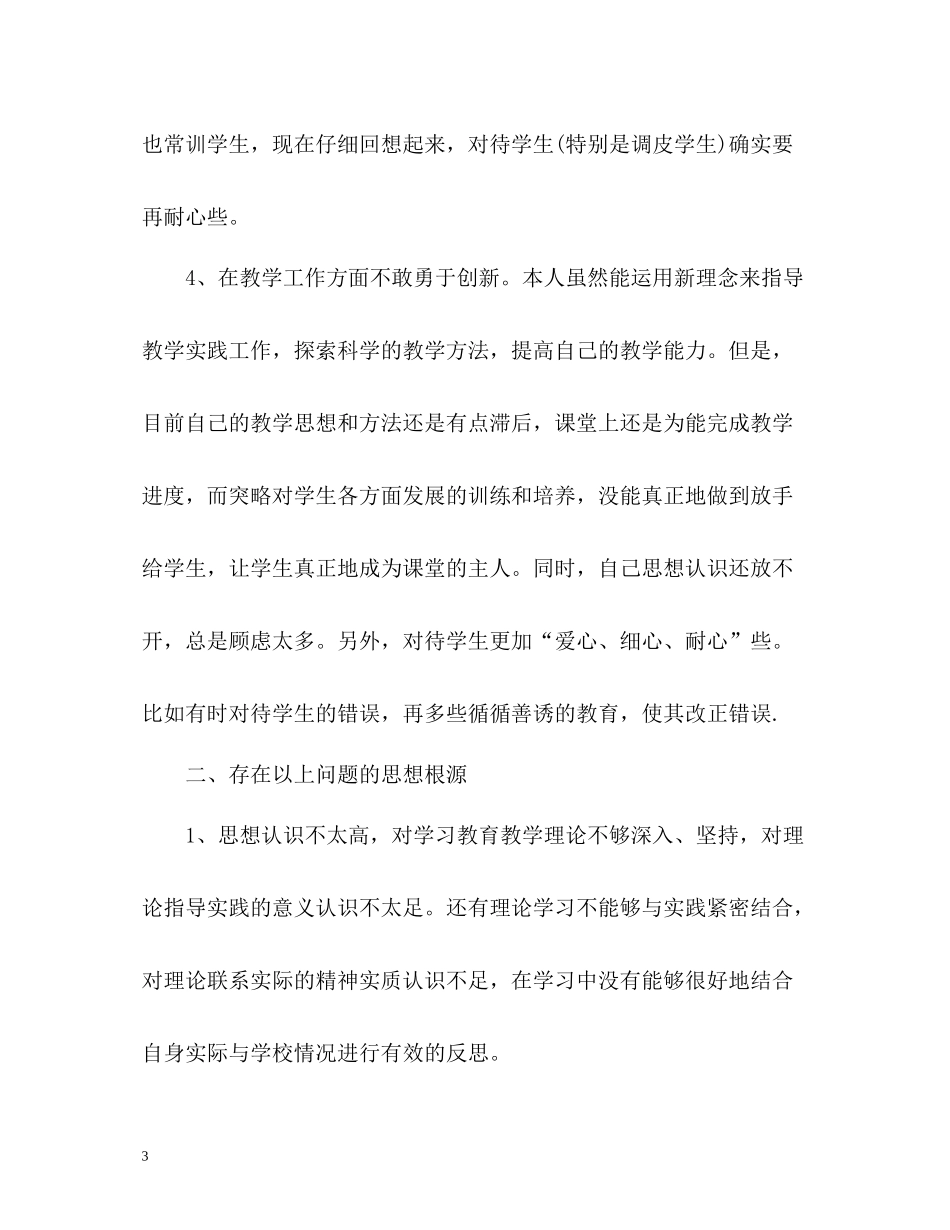 中小学教师师德表现自我评价「」_第3页