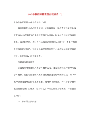 中小学教师师德表现自我评价「」
