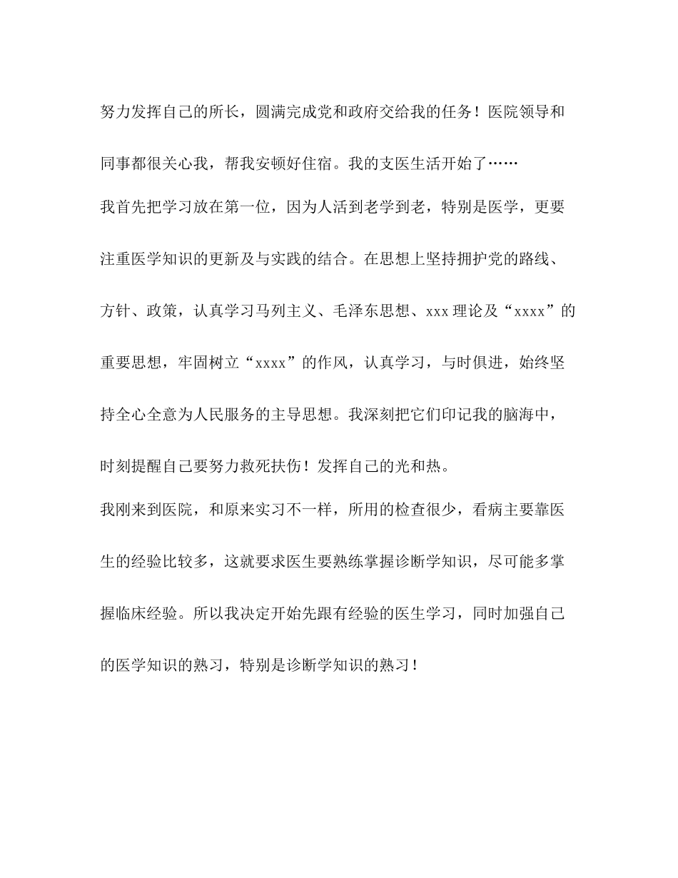 支医工作总结精选多篇)_第2页