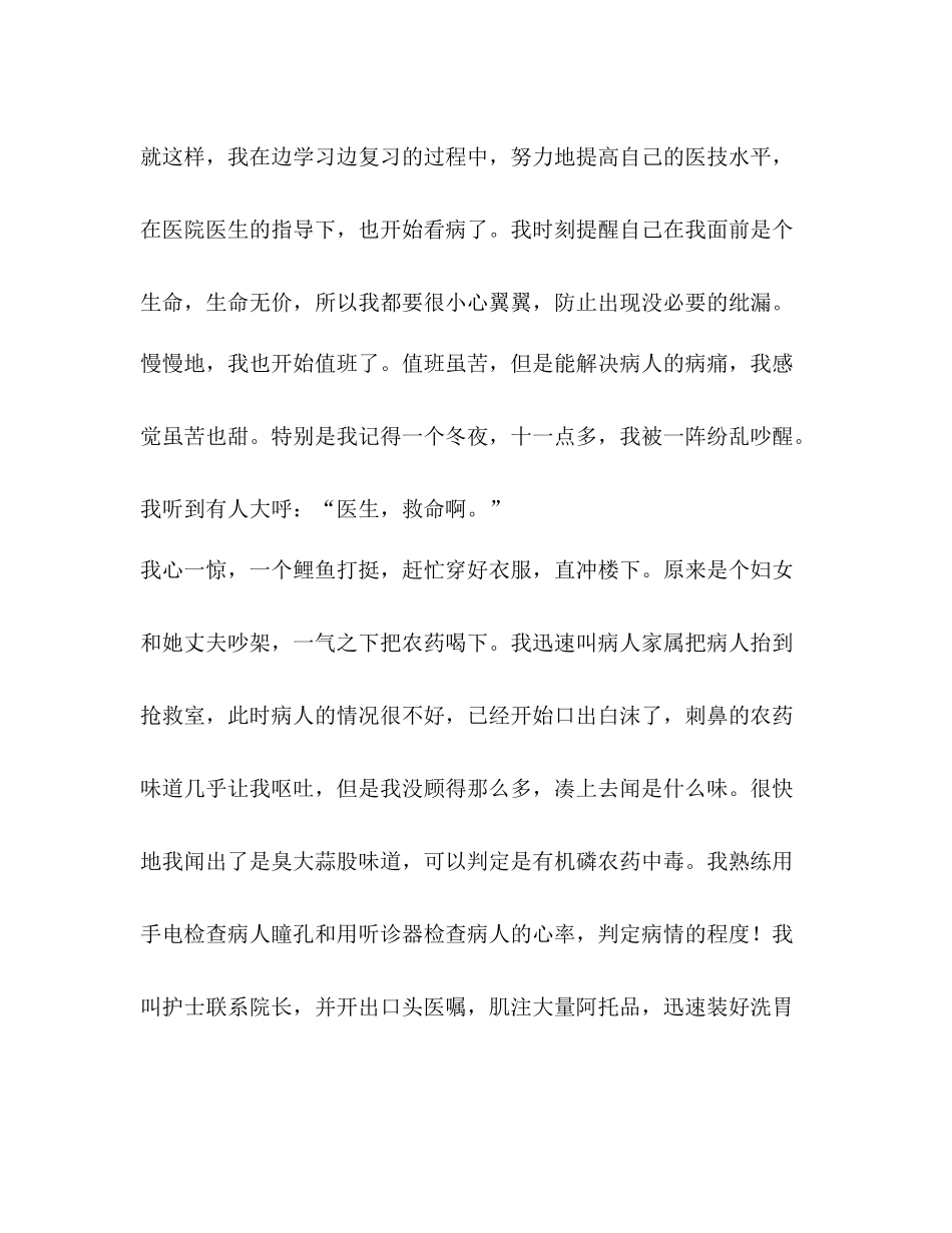 支医工作总结精选多篇)_第3页