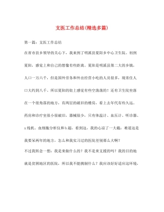 支医工作总结精选多篇)