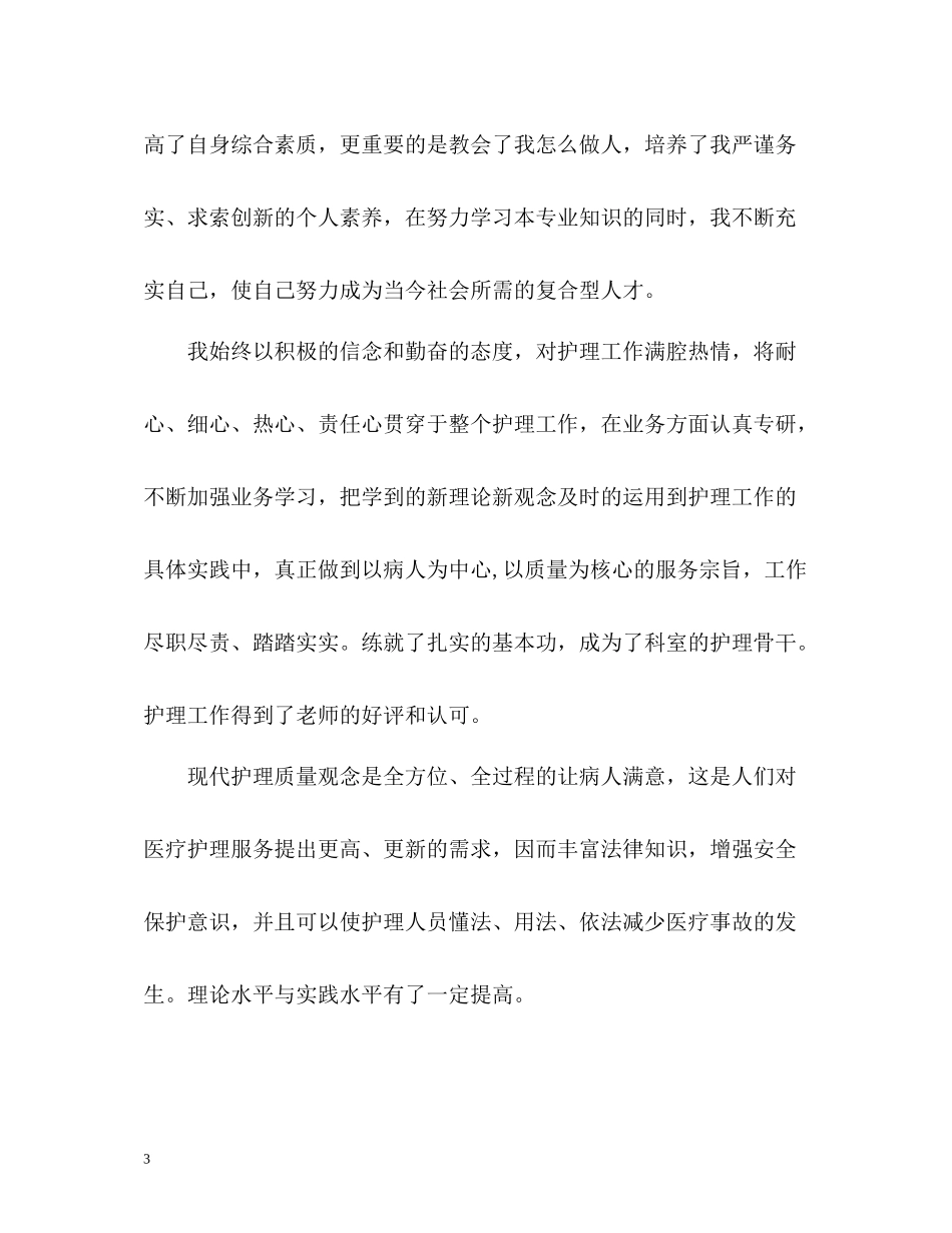 卫校毕业生自我总结_第3页