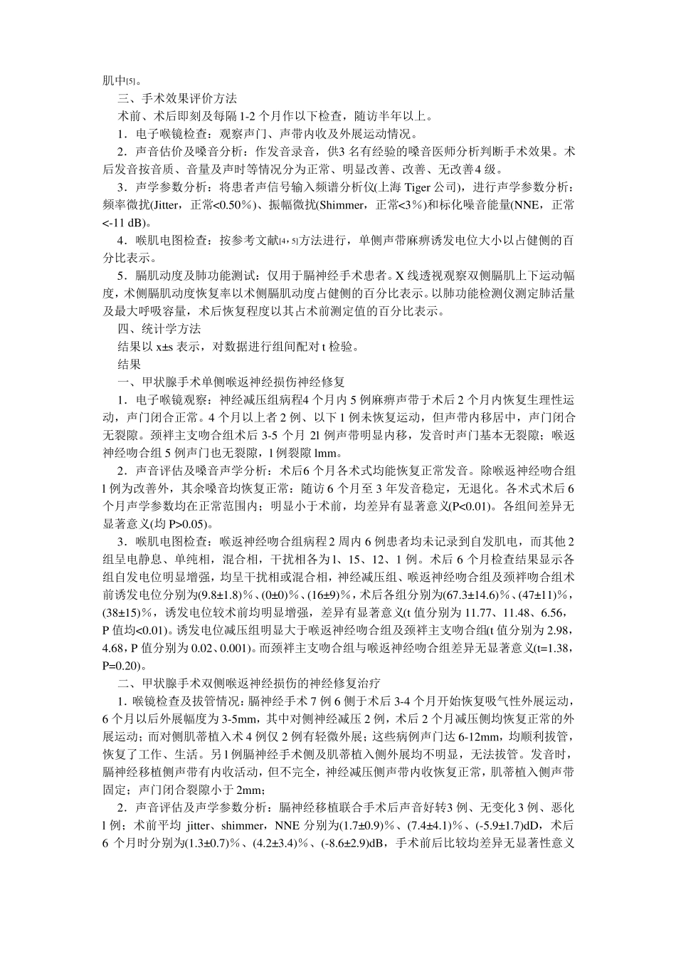 喉返神经损伤的神经修复_第2页