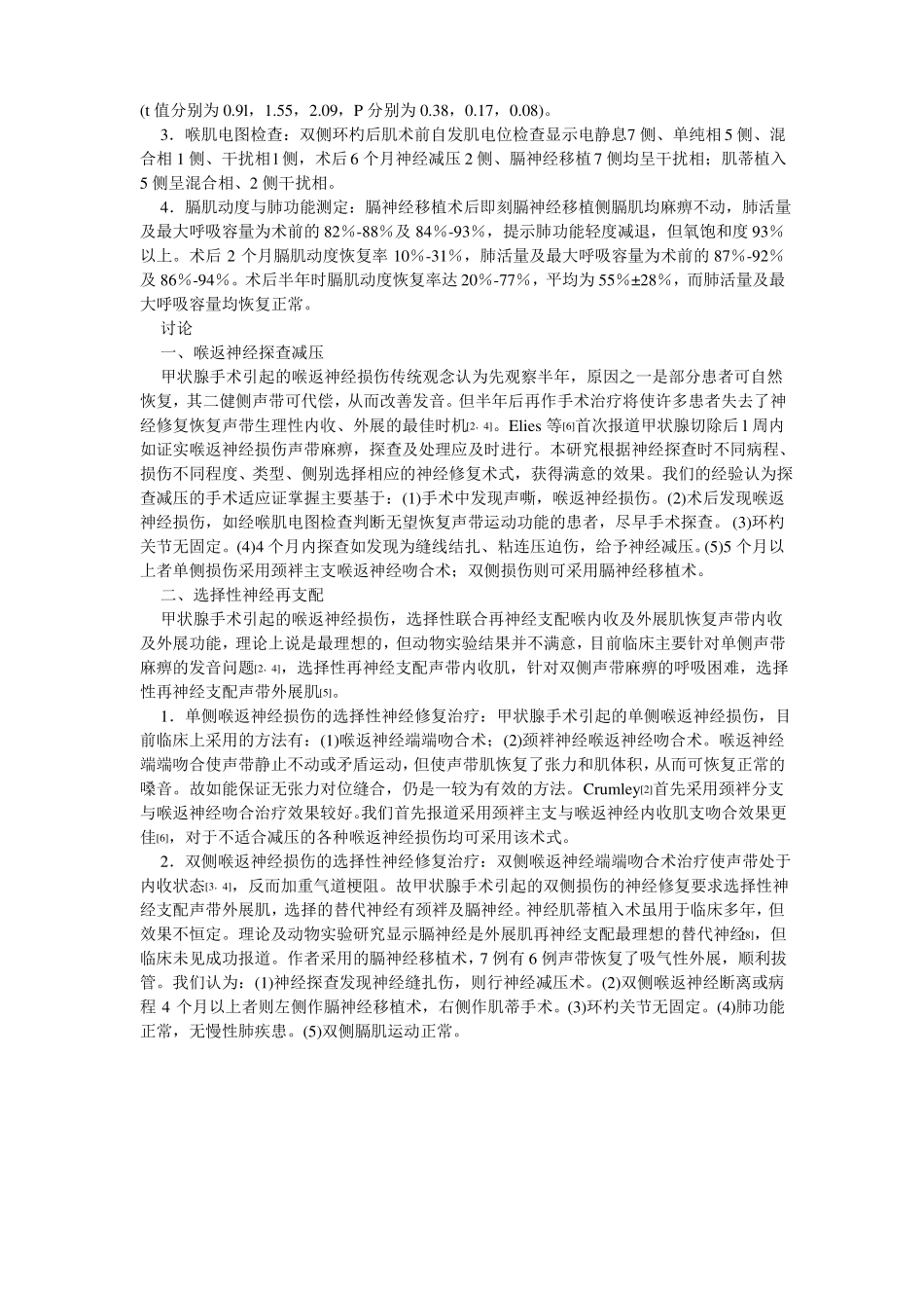 喉返神经损伤的神经修复_第3页