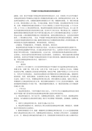 喉返神经损伤的神经修复