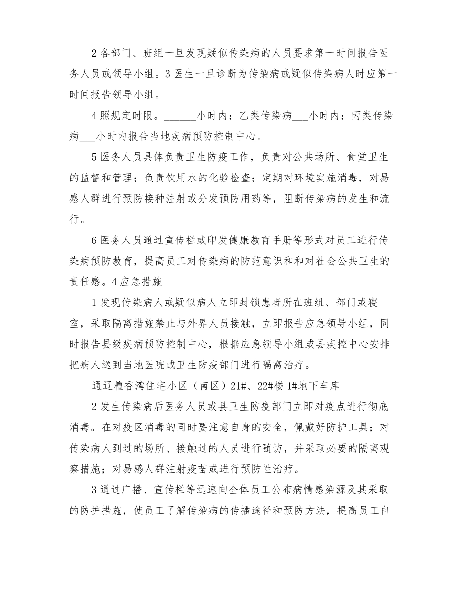 2022年传染病防治工作实施方案_第3页