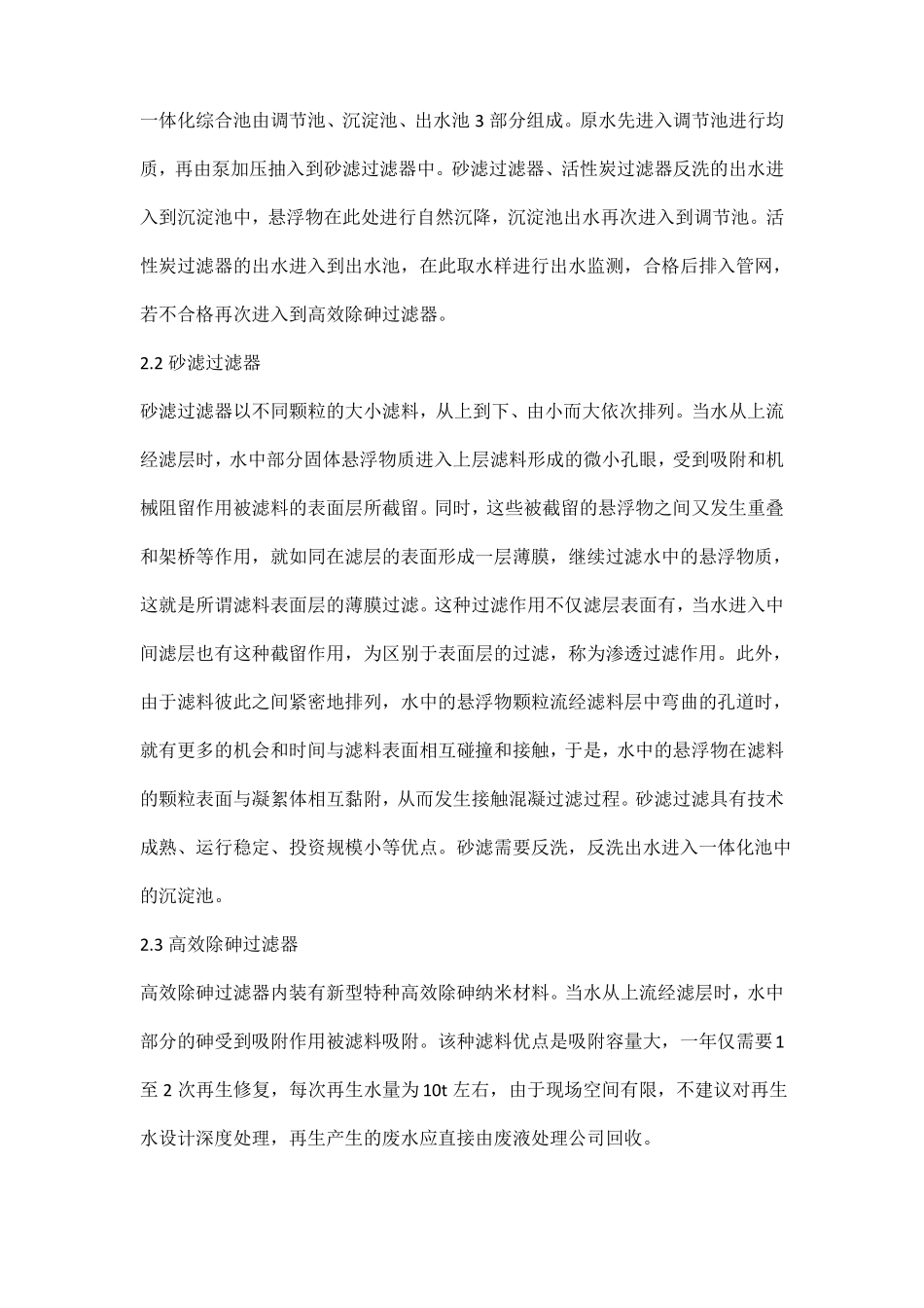 含砷废水处理工艺设计_第2页