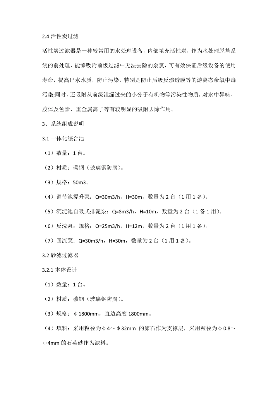 含砷废水处理工艺设计_第3页