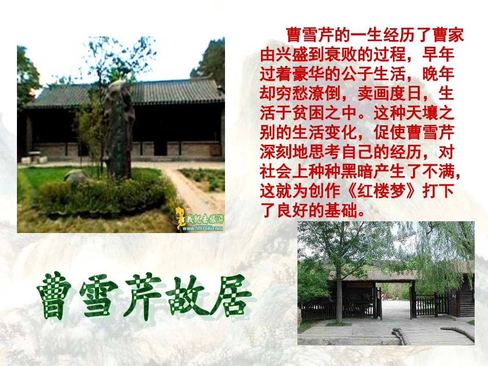 林黛玉进贾府(一等奖课件)_第3页