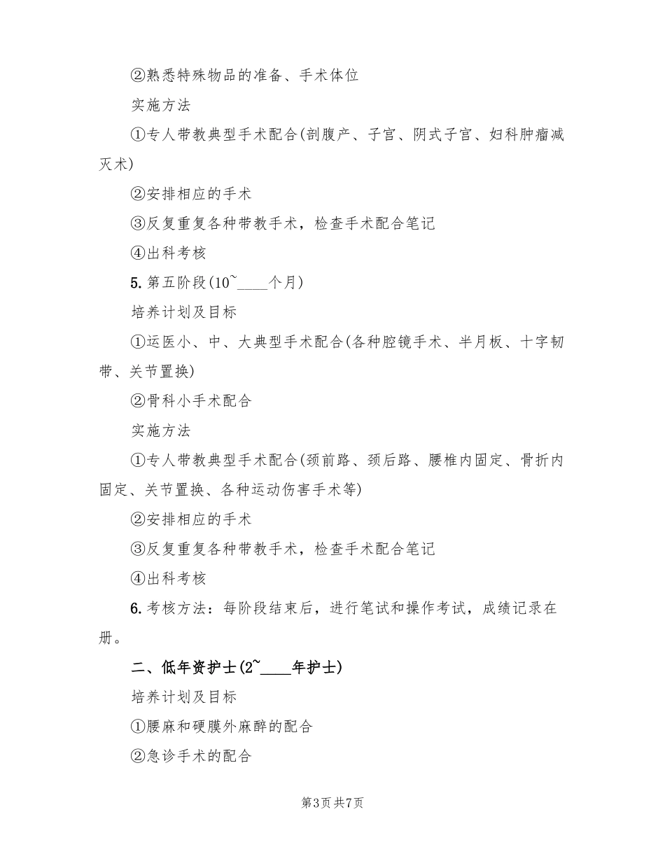 手术室护士工作计划范文2篇_第3页