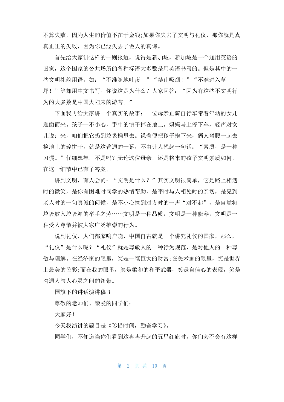 2022级国旗下讲话稿_第2页