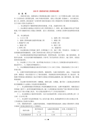 2009年陕西政工程消耗定额