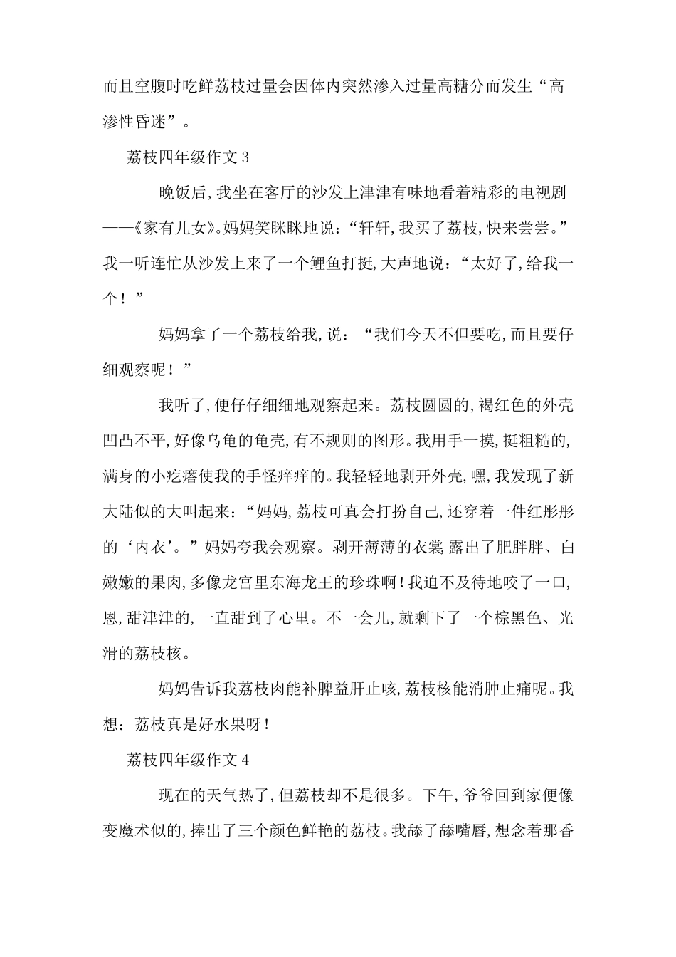 荔枝四年级作文_第3页