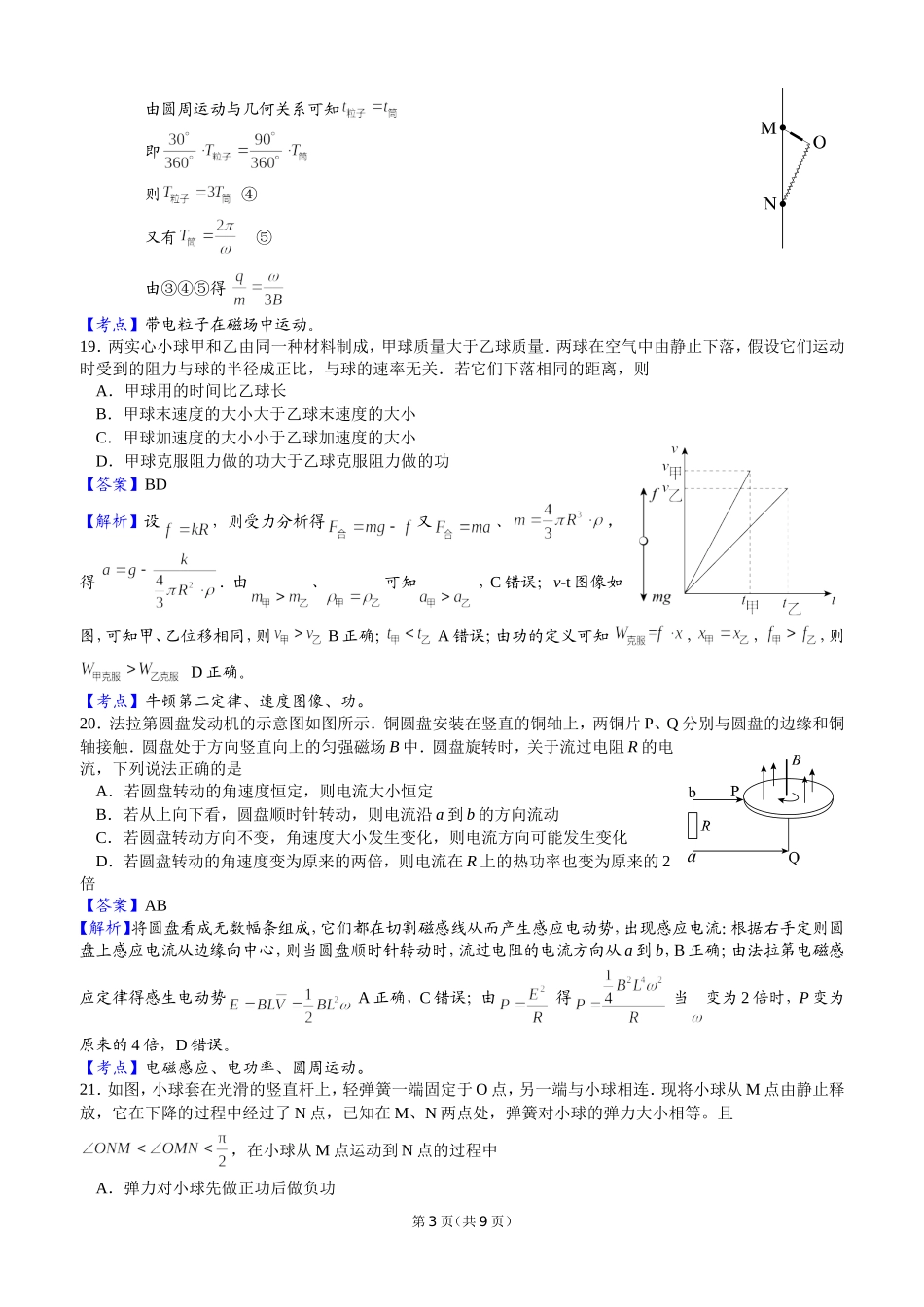 2016年普通高等学校招生全国统一考试（全国物理Ⅱ卷） (2)_第3页