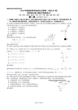 2016年普通高等学校招生全国统一考试（全国物理Ⅱ卷） (2)