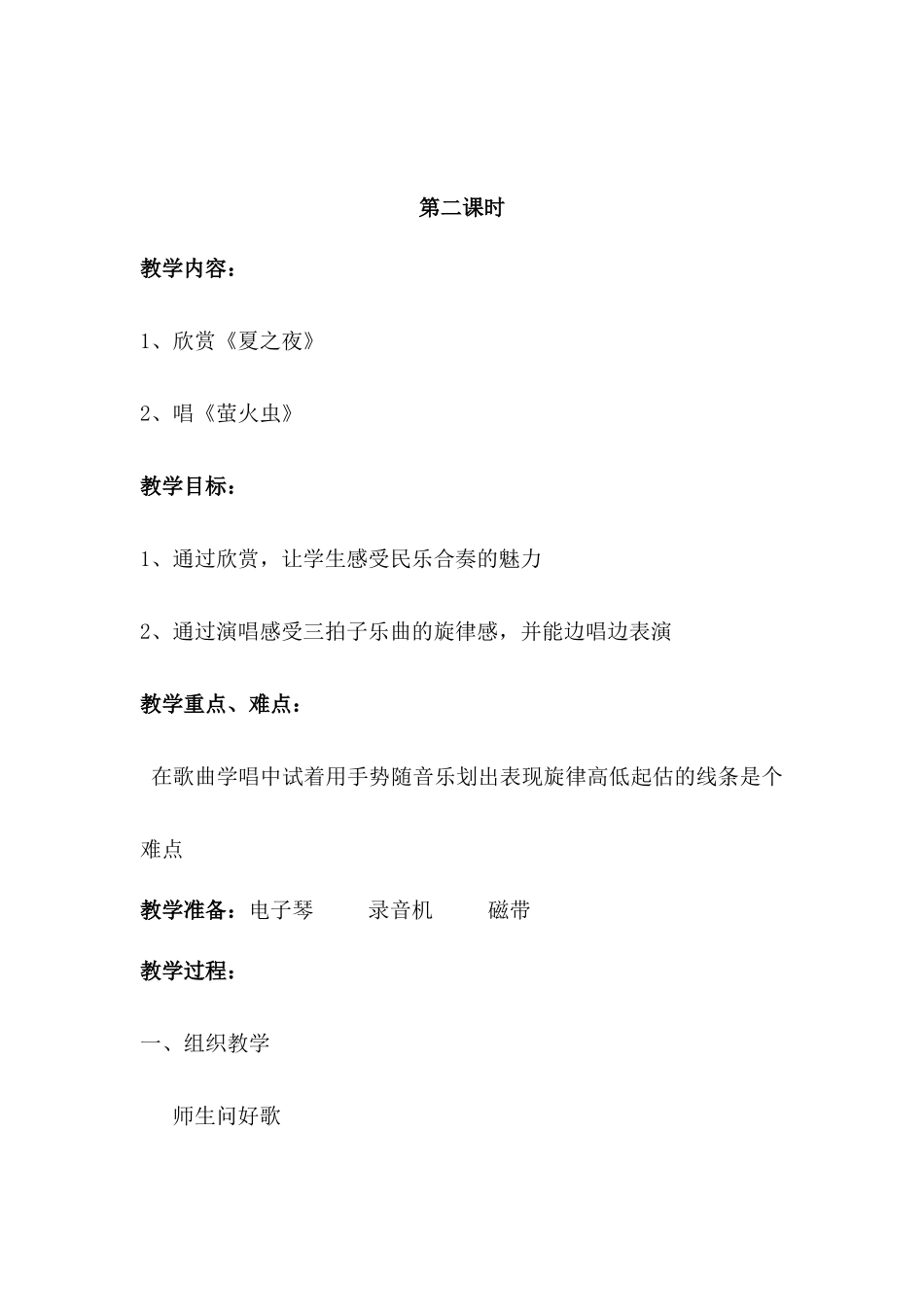 唱《萤火虫》_第1页