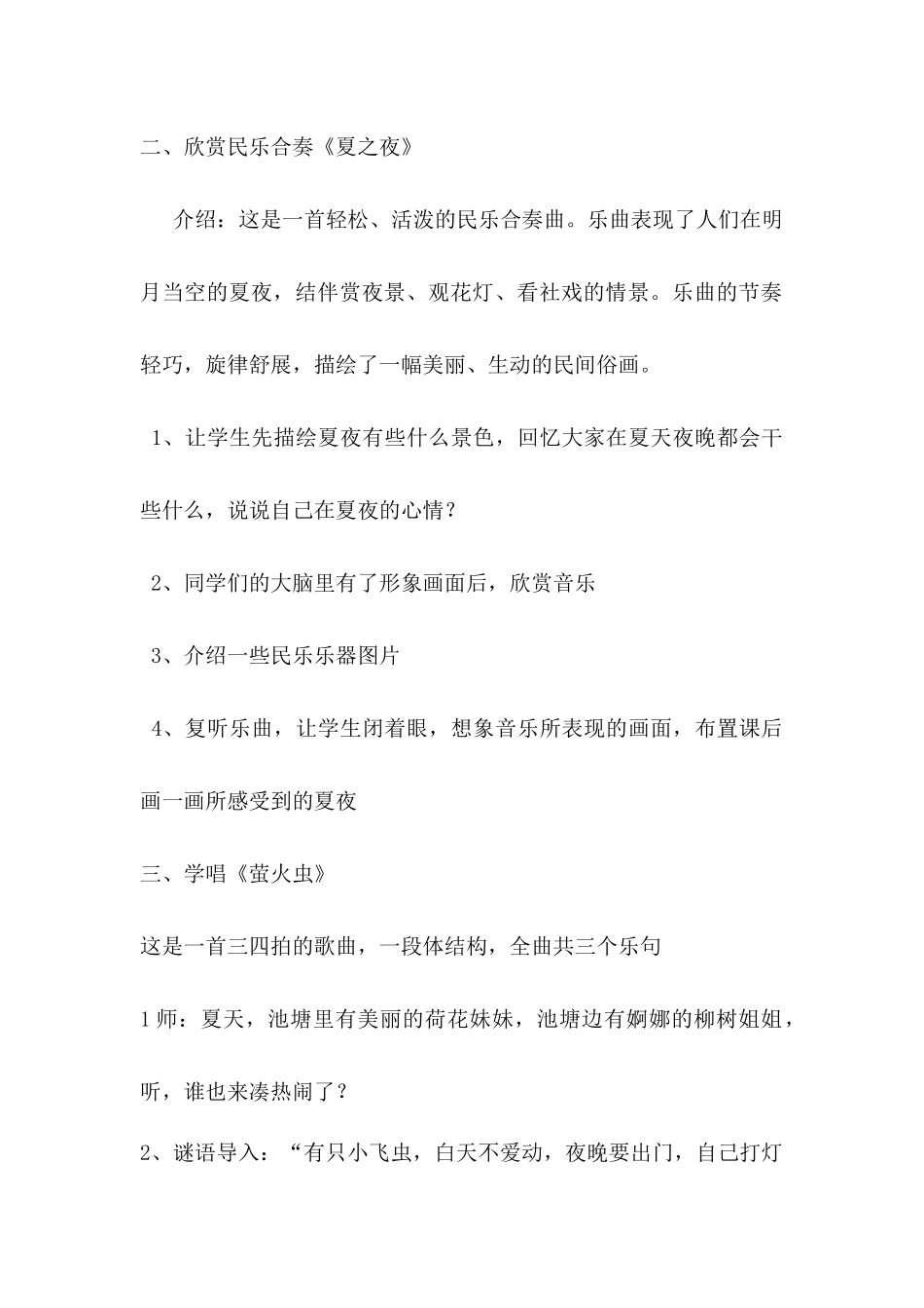 唱《萤火虫》_第2页