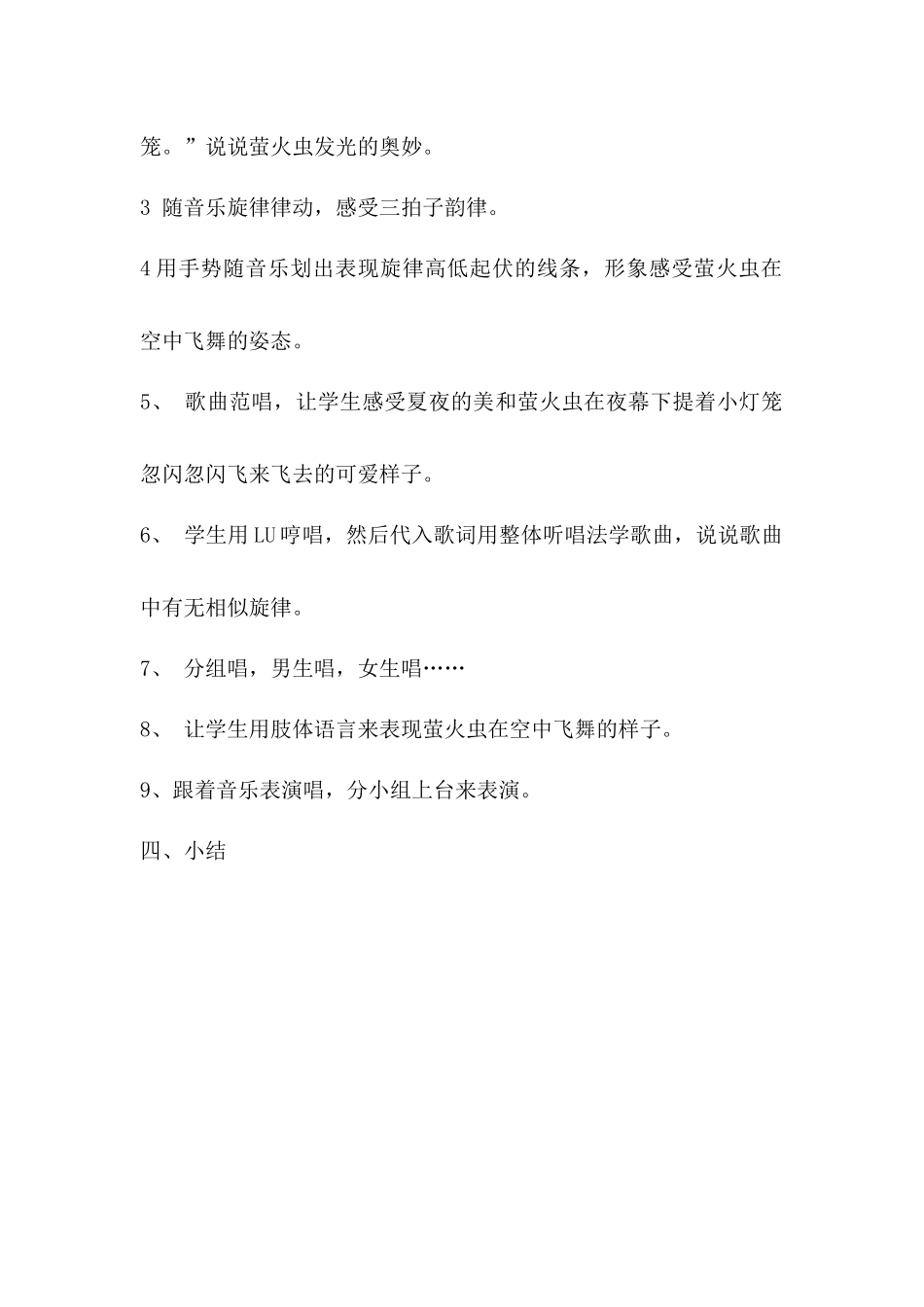 唱《萤火虫》_第3页