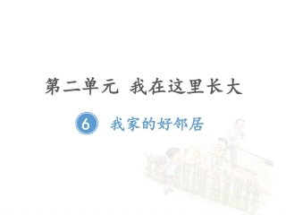 邻居家的好伙伴