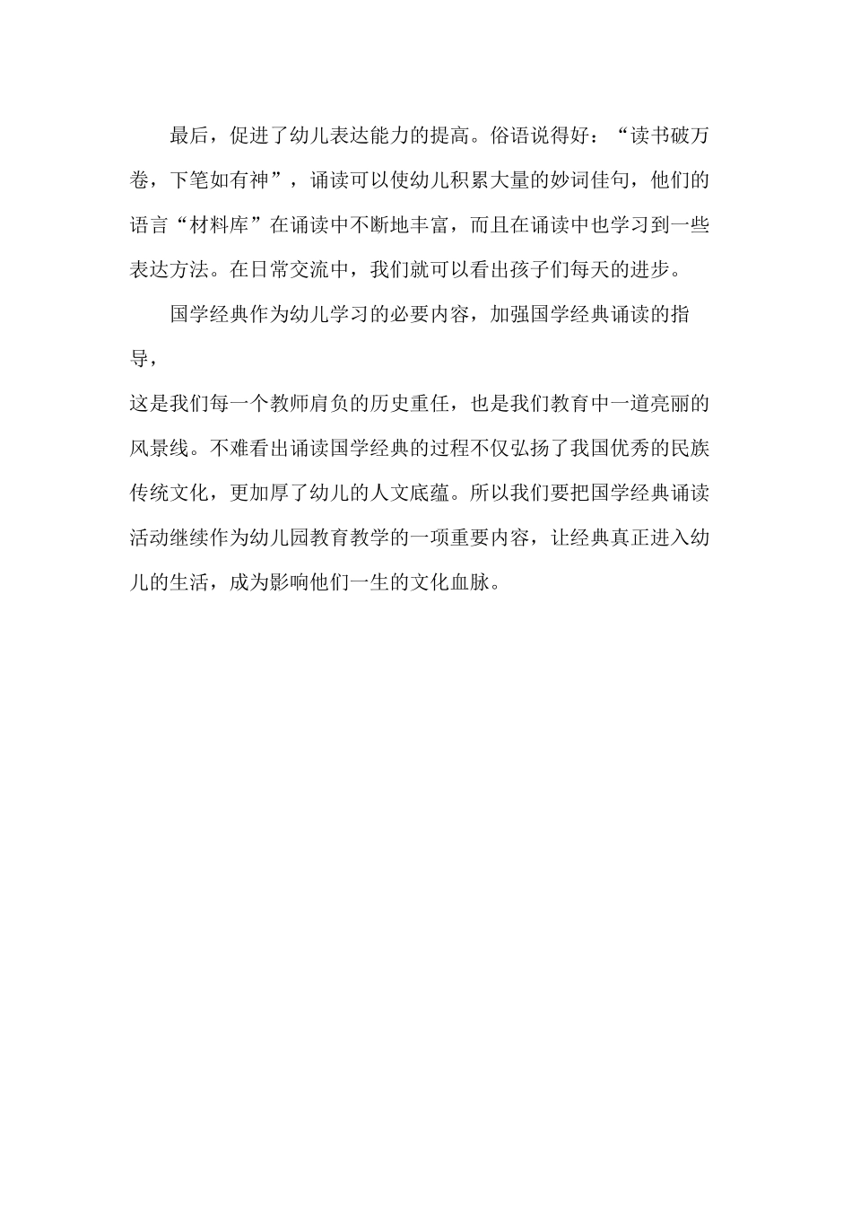 芽芽一班国学经典朗诵活动总结_第2页