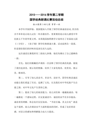 芽芽一班国学经典朗诵活动总结