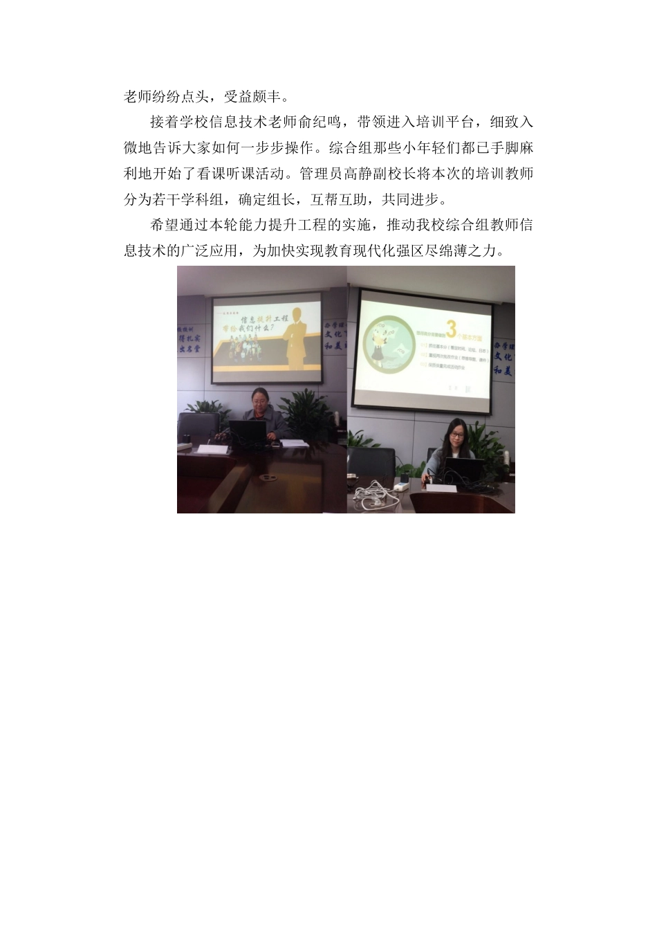 认真参加提升工程全面提高信息技术_第2页