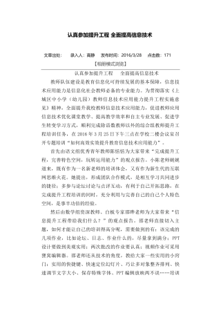 认真参加提升工程全面提高信息技术