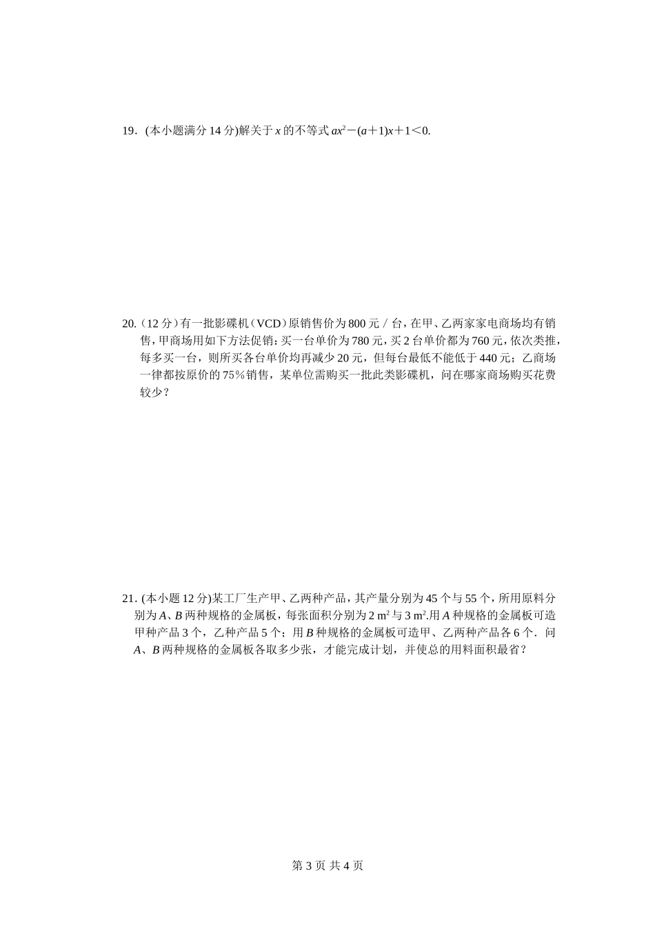 第三章不等式单元测试题_第3页