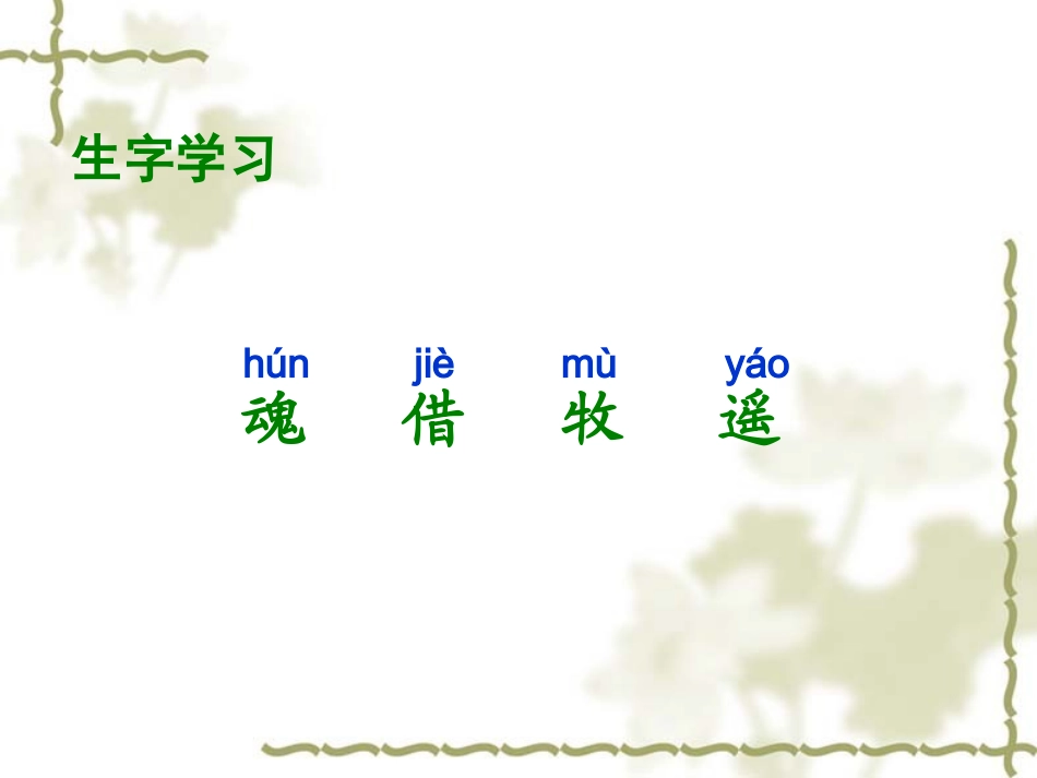 《清明》教学课件_第3页