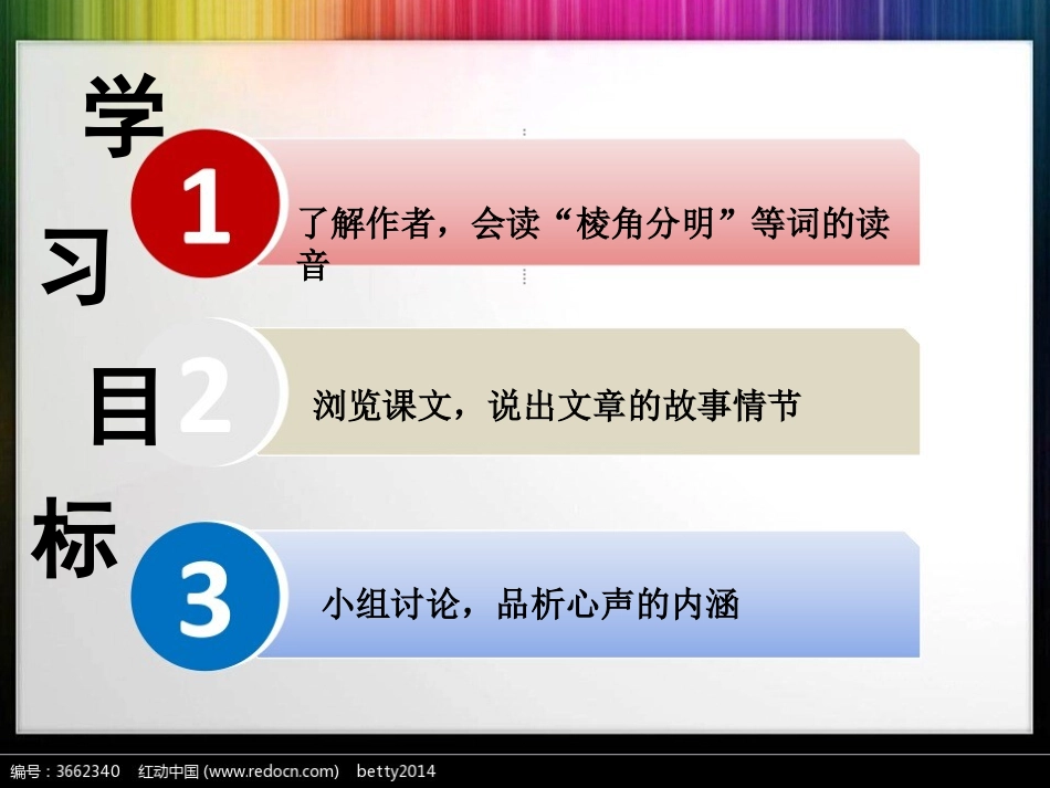 心声（优质课1）_第2页