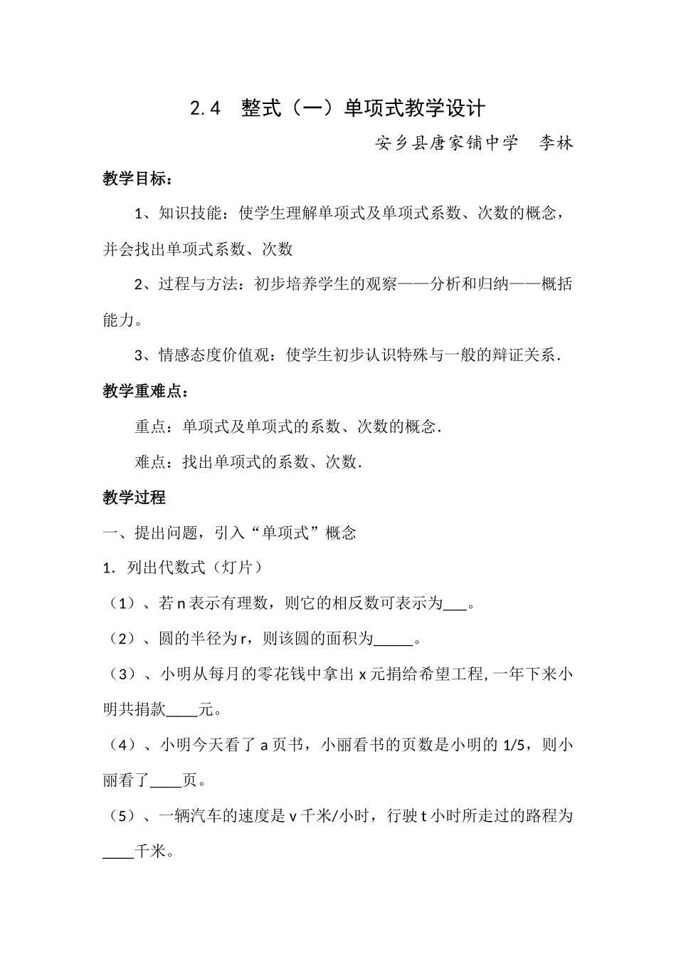 单项式教学计划_第1页