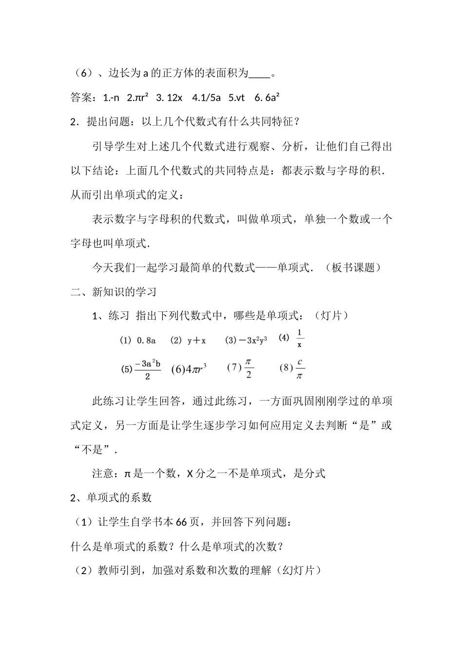 单项式教学计划_第2页