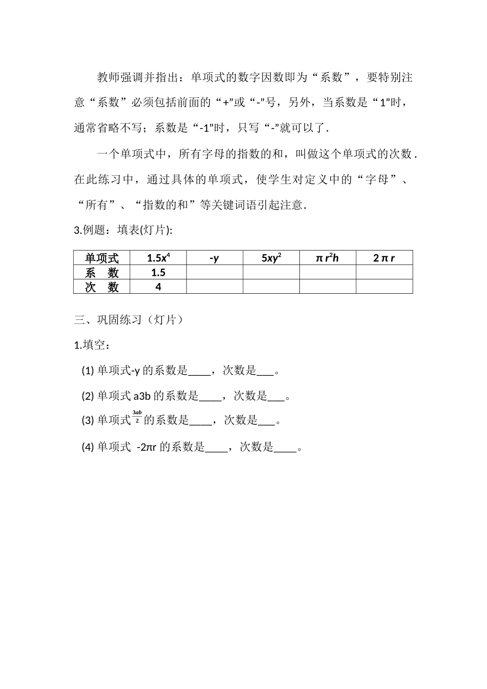 单项式教学计划_第3页