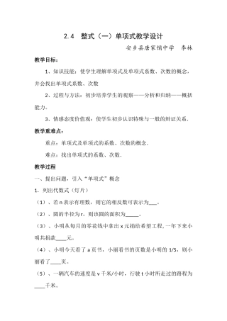 单项式教学计划