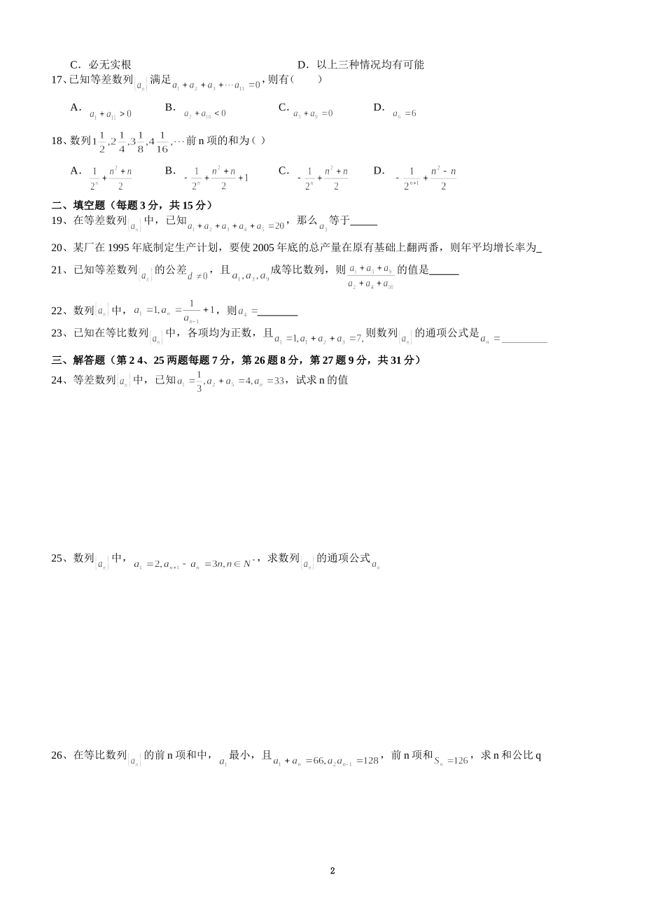 数列单元测试及答案A_第2页