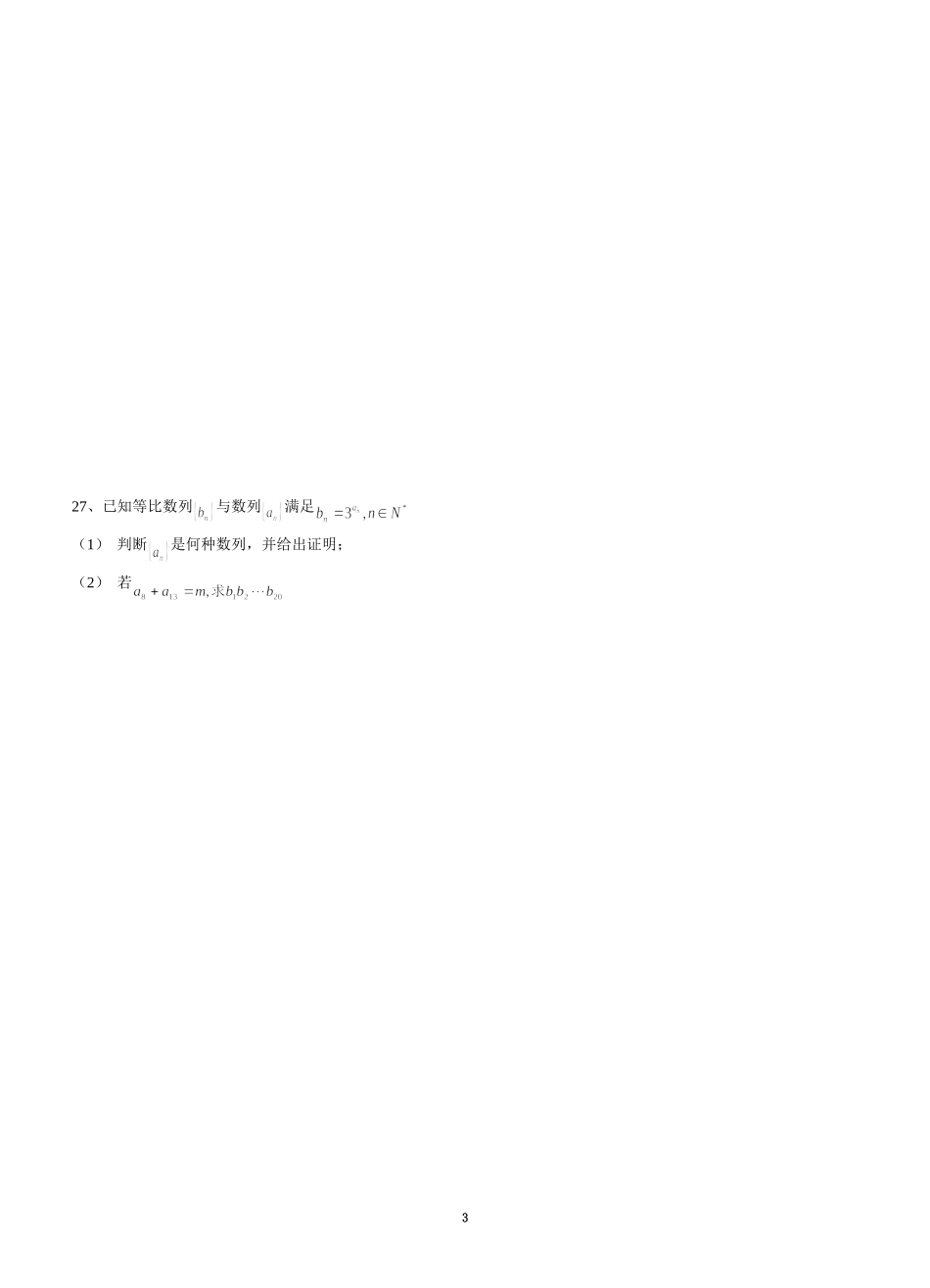 数列单元测试及答案A_第3页
