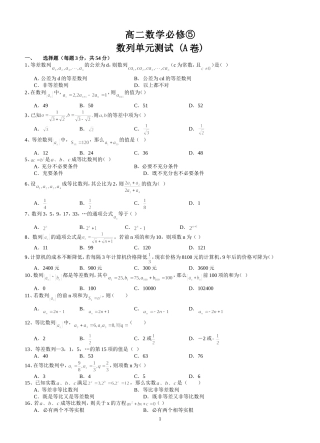数列单元测试及答案A