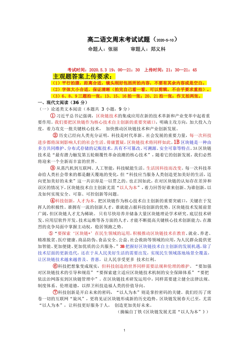 周考语文试题讲解_第1页