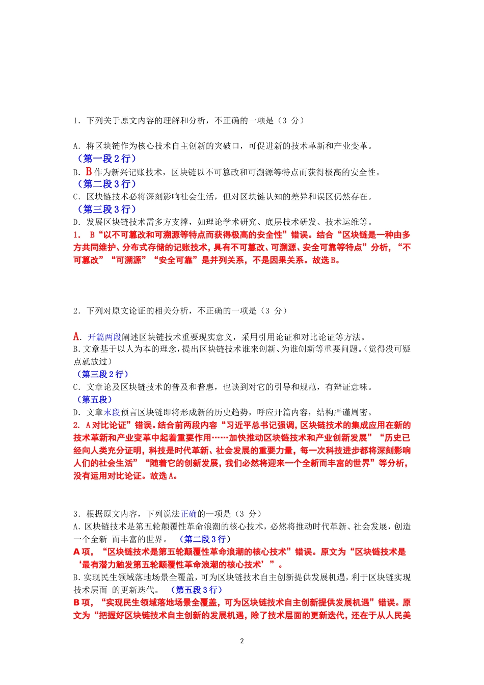 周考语文试题讲解_第2页