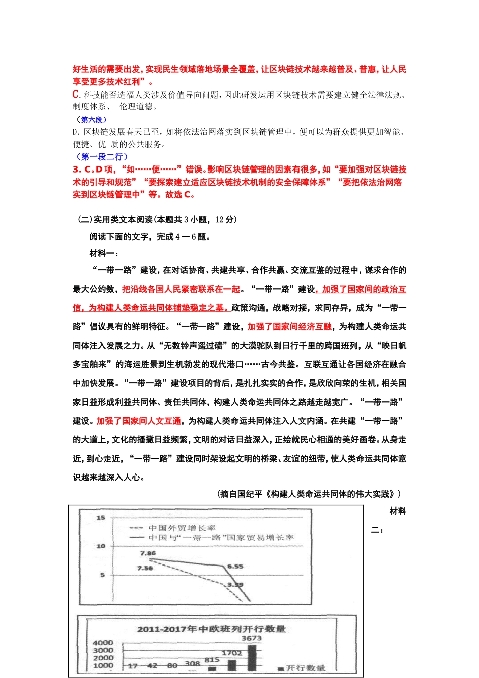 周考语文试题讲解_第3页