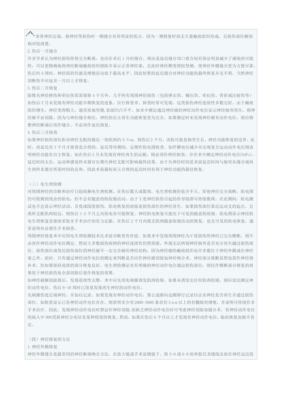 周围神经损伤修复_第3页