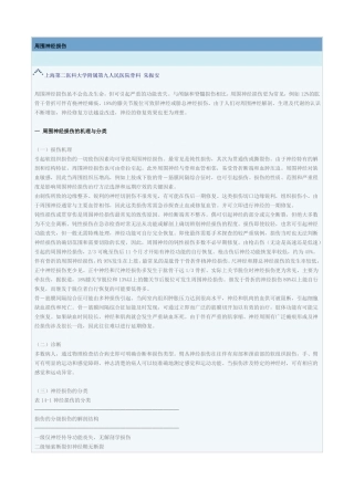 周围神经损伤修复