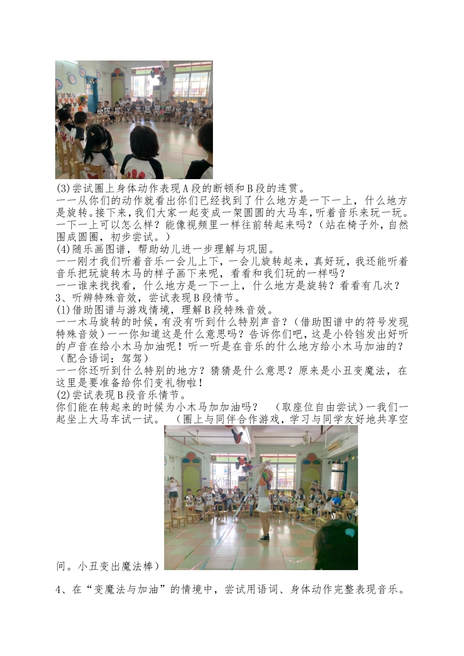 中二班廖诗婷教研课《小丑与旋转木马》教案与反思_第2页