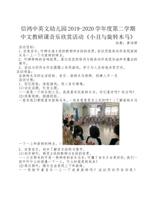 中二班廖诗婷教研课《小丑与旋转木马》教案与反思