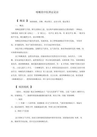 咳嗽中医辨证论治142619