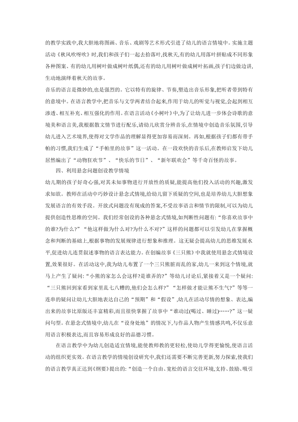 教学中情境创设初探_第2页