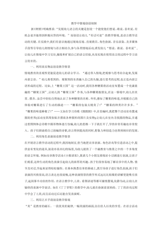 教学中情境创设初探