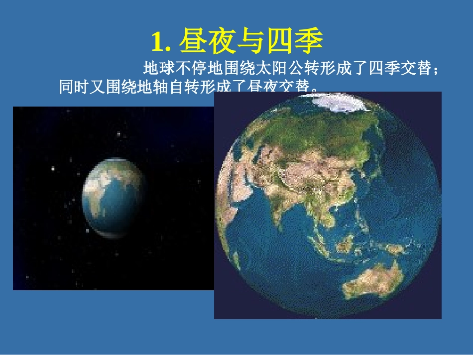 任务二植物生产的光照条件_第2页