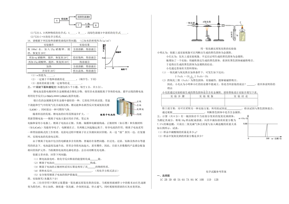 二0二0年九年级中考化学模拟试题 (2)_第2页